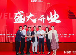 HBD品牌喬遷典禮-勵精圖治十四載，砥礪前行創(chuàng)未來！