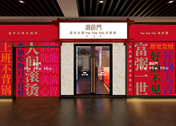 廣州餐廳裝修設(shè)計(jì) 潮食門餐飲店 廣州餐廳裝修設(shè)計(jì) 潮食門餐飲店